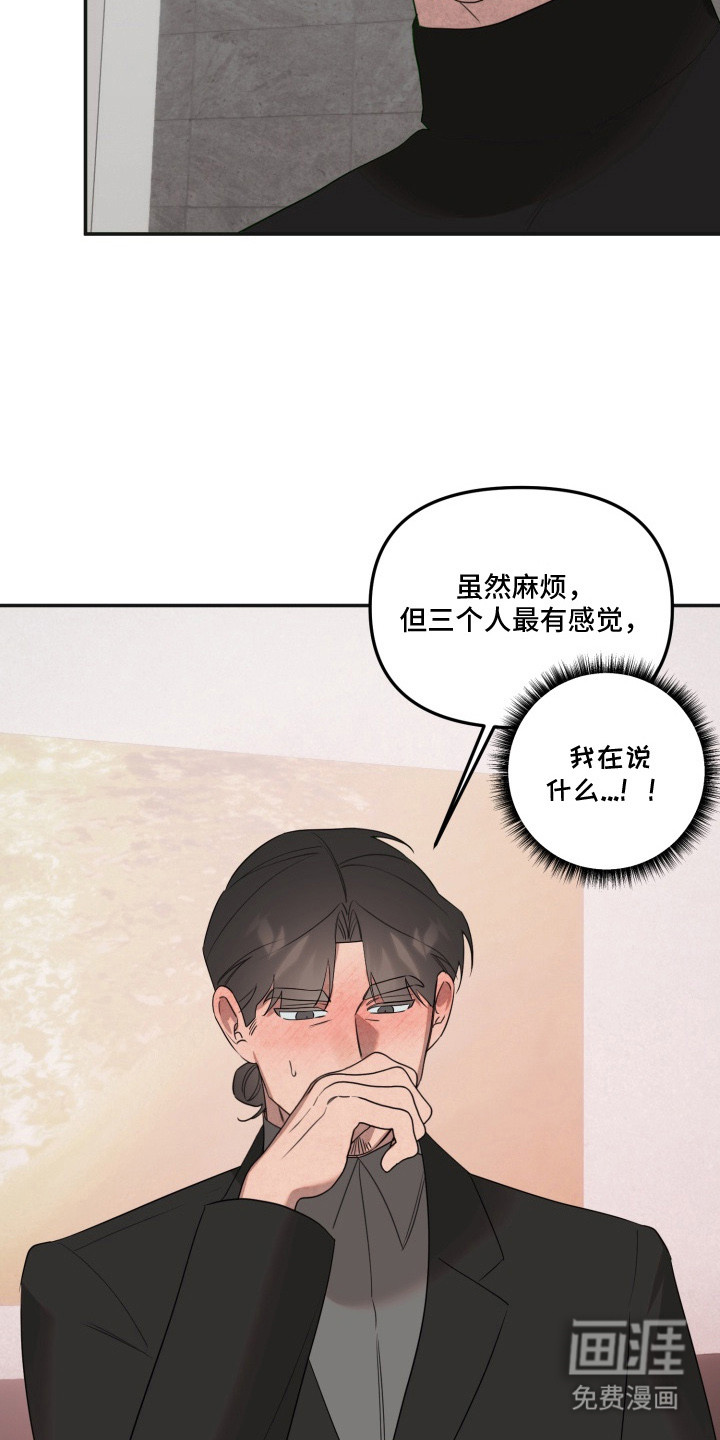 临时魅魔 第18话 第14页