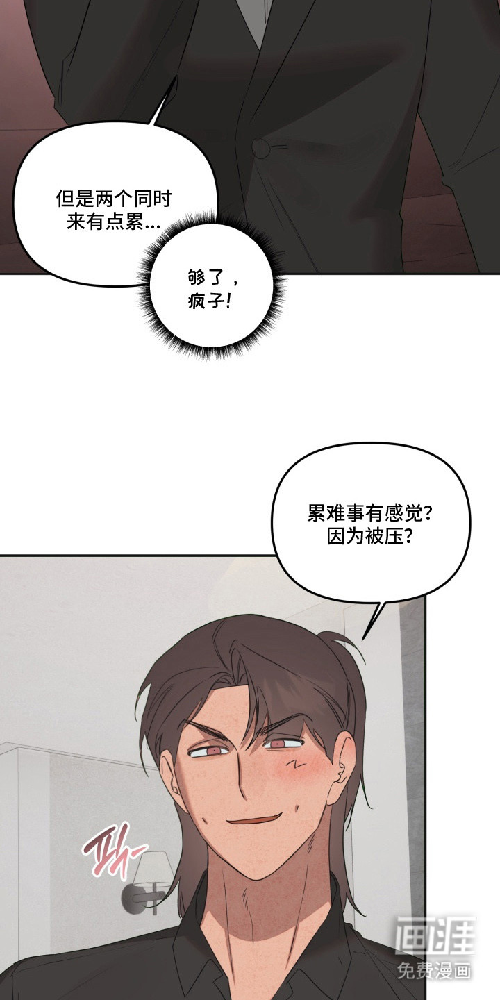 临时魅魔 第18话 第15页