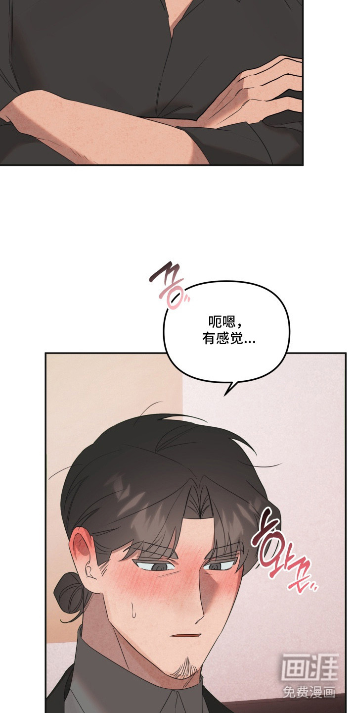 临时魅魔 第18话 第16页