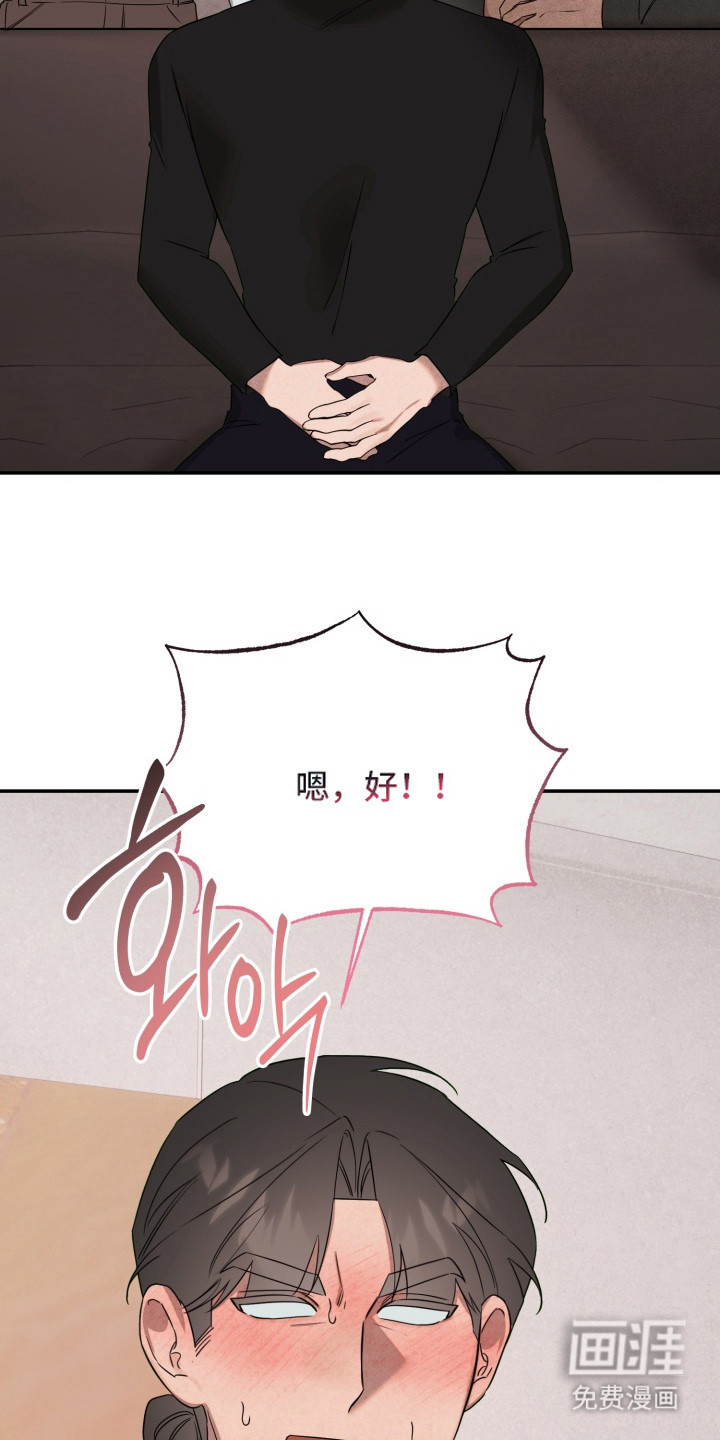 临时魅魔 第18话 第21页