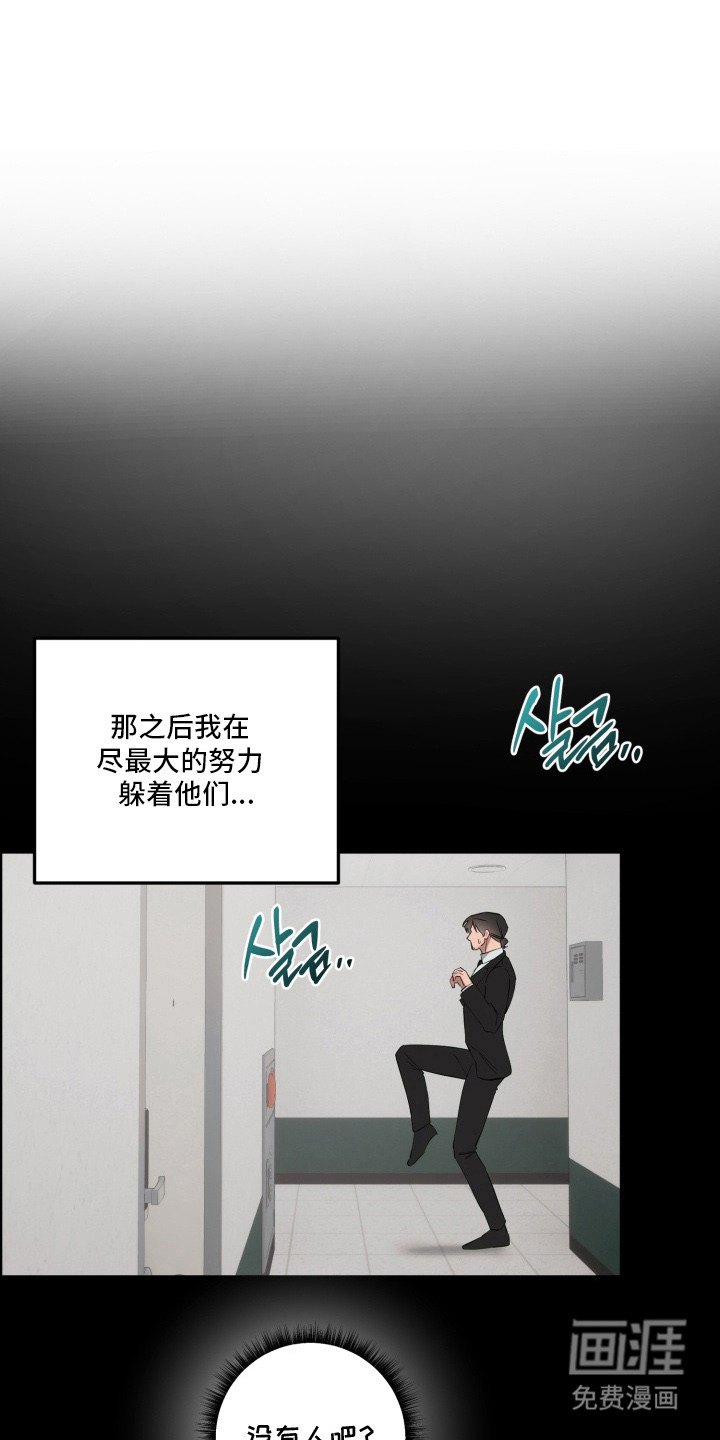 临时魅魔 第19话 第0页