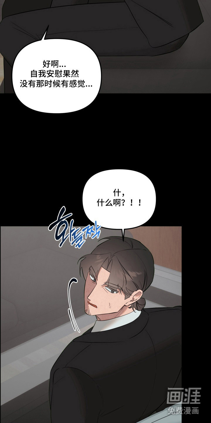 临时魅魔 第19话 第3页