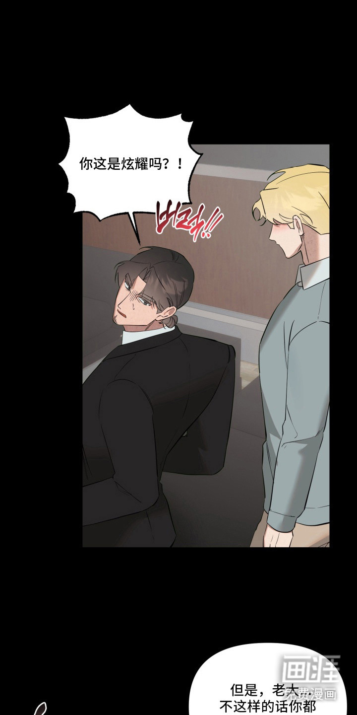 临时魅魔 第19话 第5页