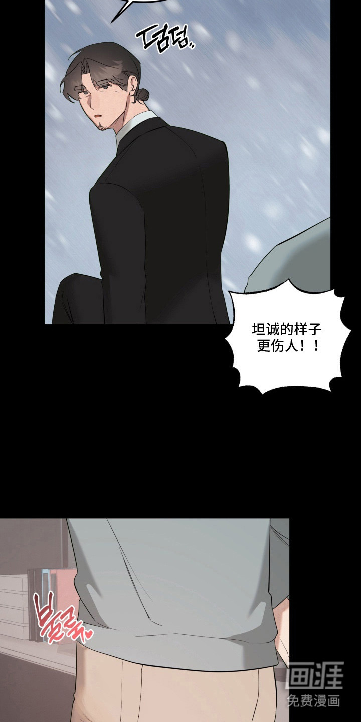 临时魅魔 第19话 第7页