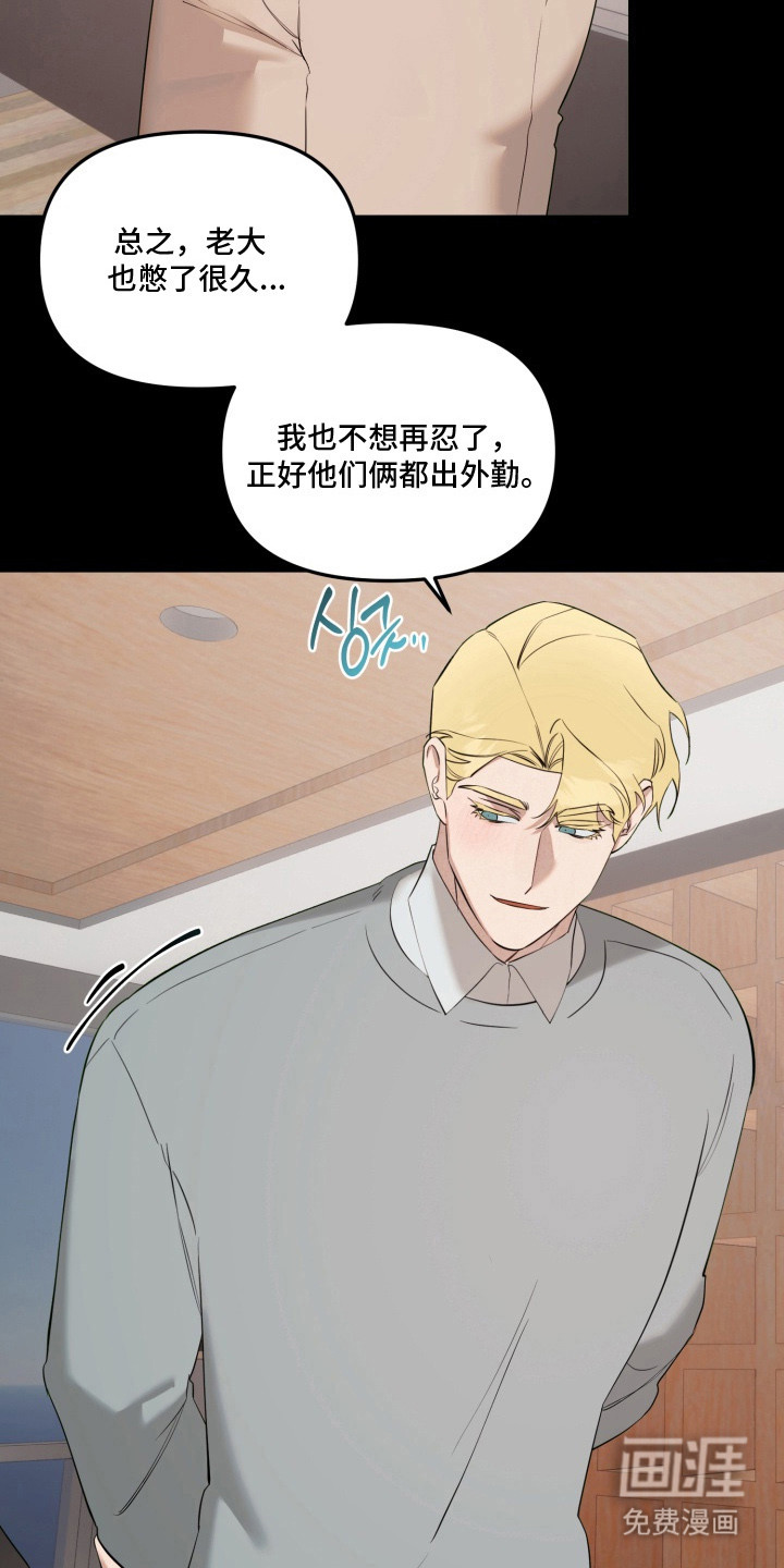 临时魅魔 第19话 第8页