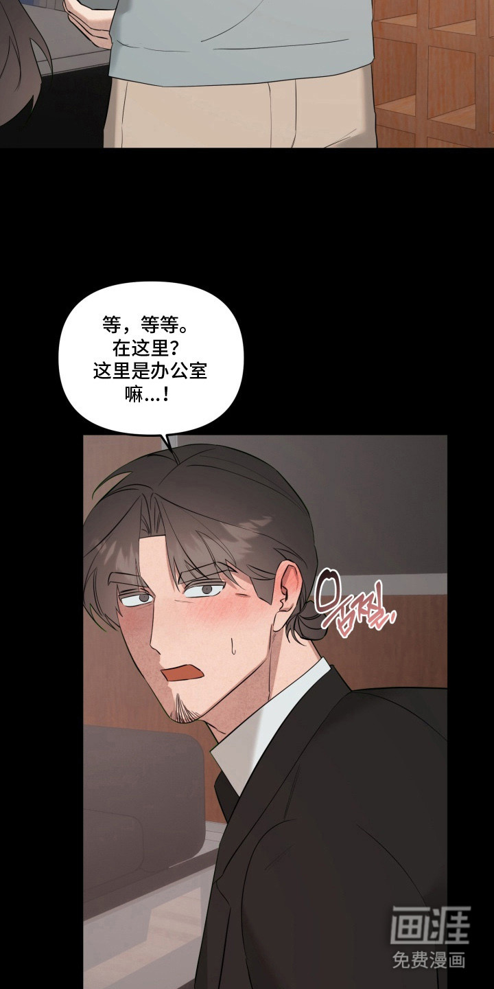 临时魅魔 第19话 第9页