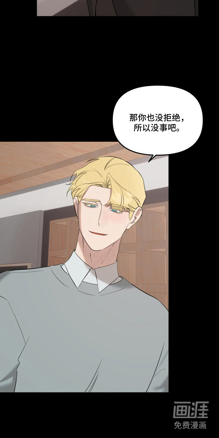 临时魅魔 第19话 第10页