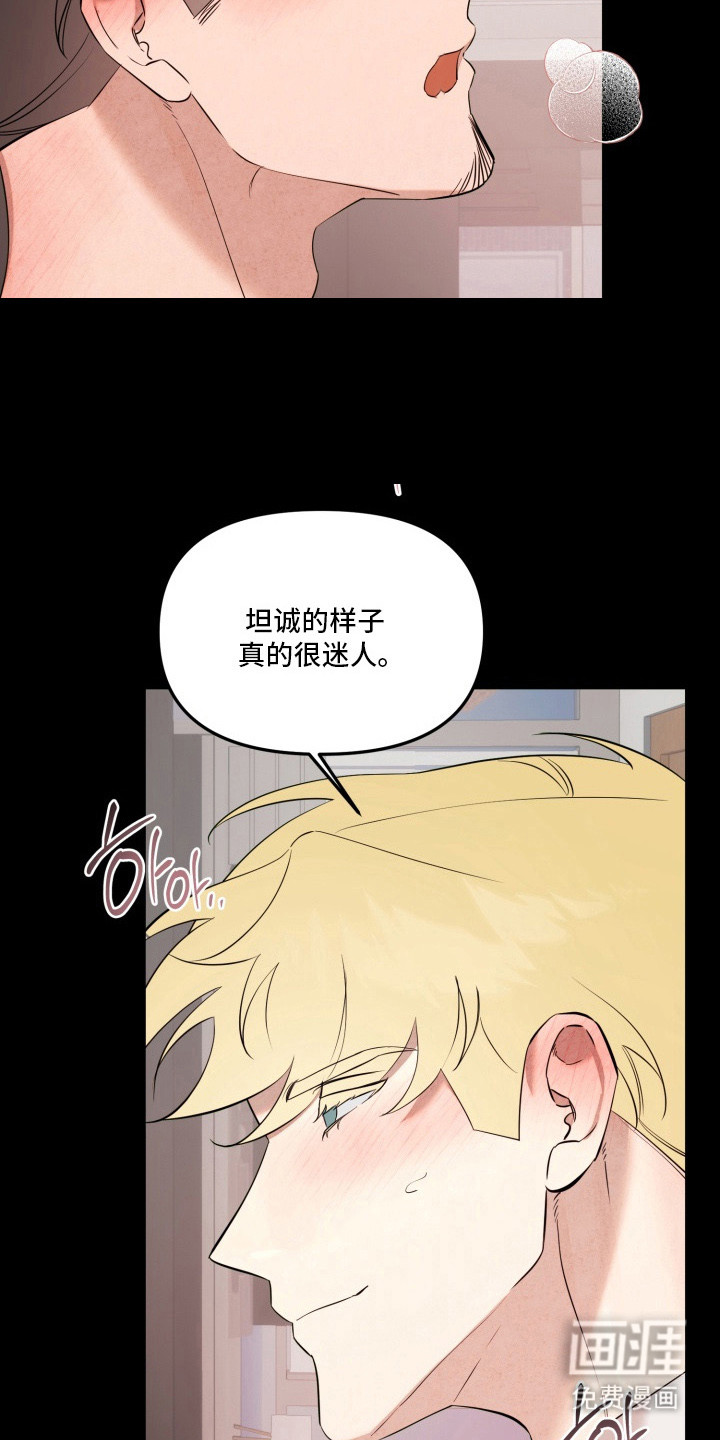 临时魅魔 第19话 第12页