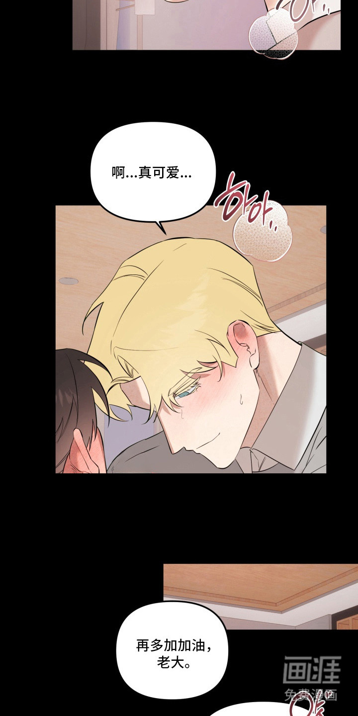 临时魅魔 第19话 第13页