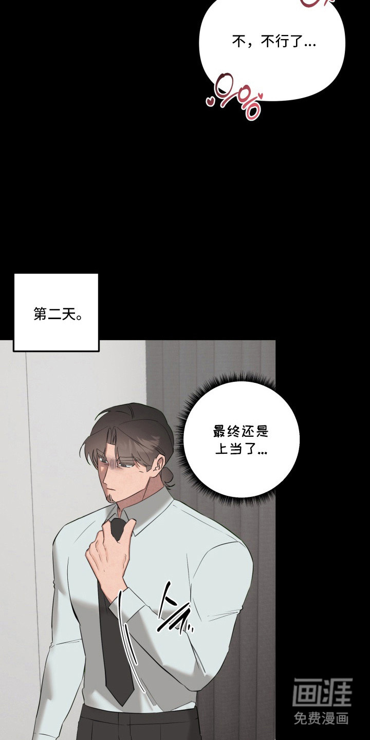 临时魅魔 第19话 第14页