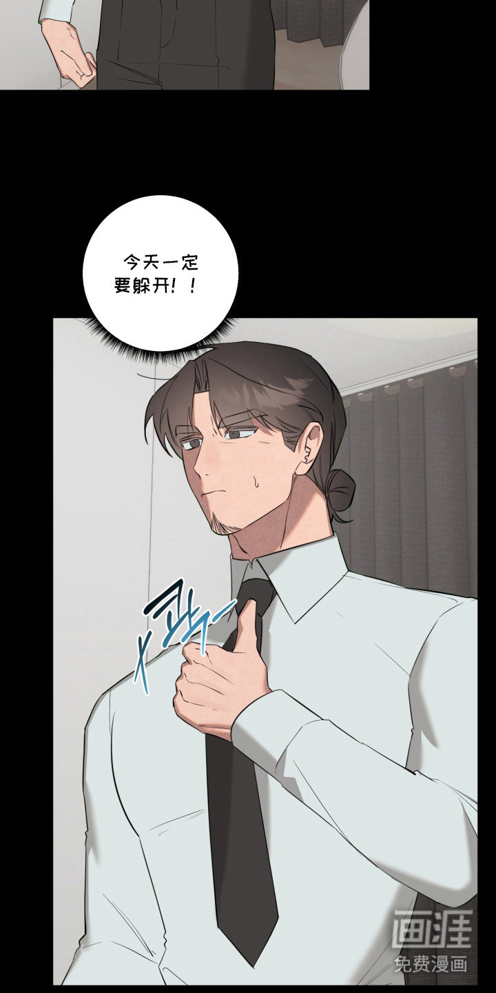 临时魅魔 第19话 第15页