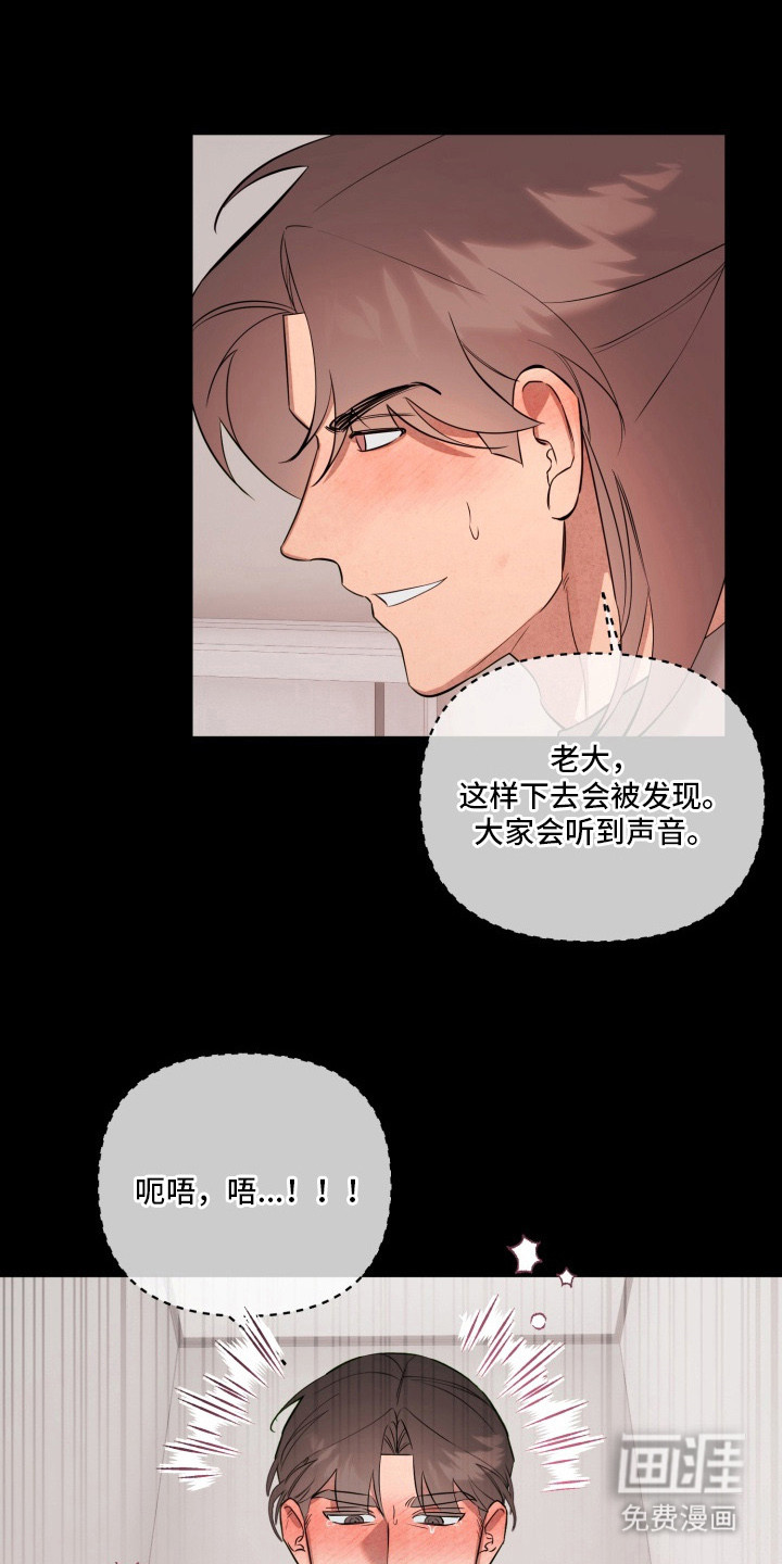 临时魅魔 第19话 第17页