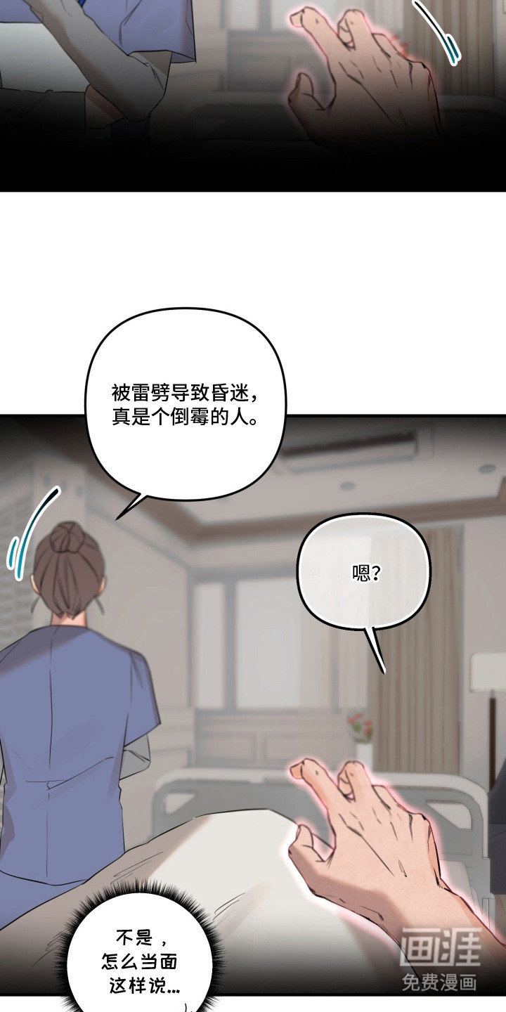 临时魅魔 第2话 第2页