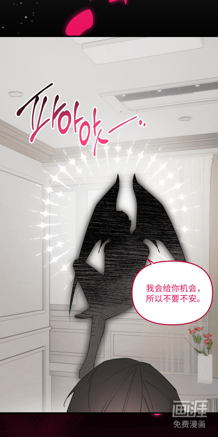 临时魅魔 第2话 第6页