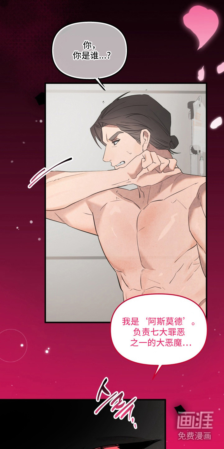 临时魅魔 第2话 第7页