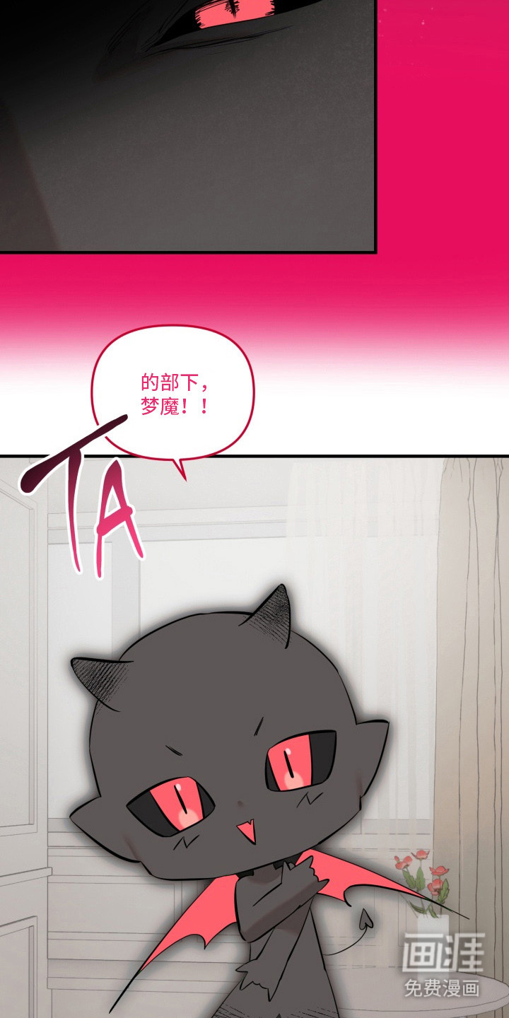 临时魅魔 第2话 第8页