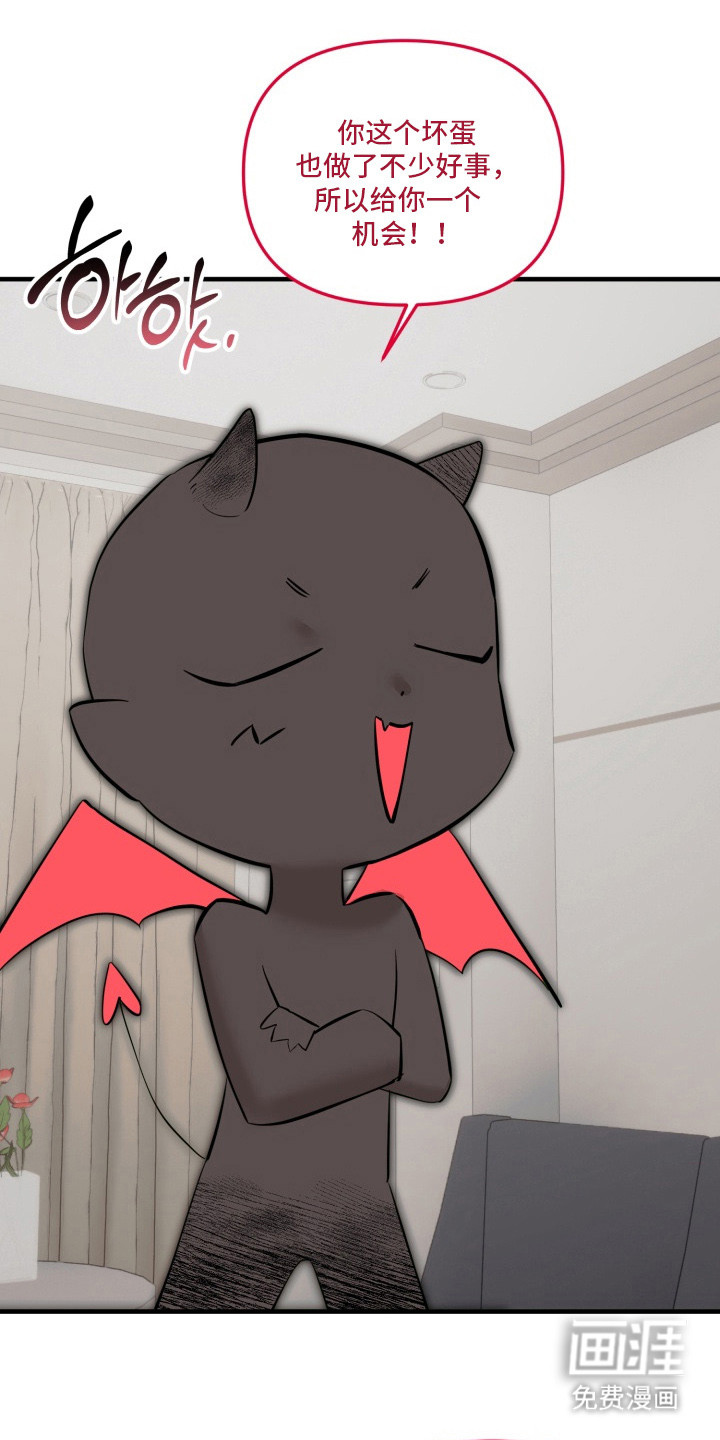 临时魅魔 第2话 第10页