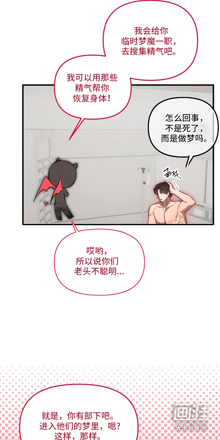 临时魅魔 第2话 第11页