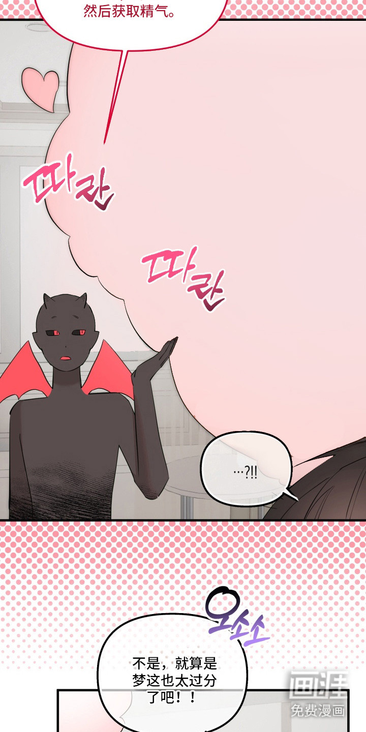 临时魅魔 第2话 第12页