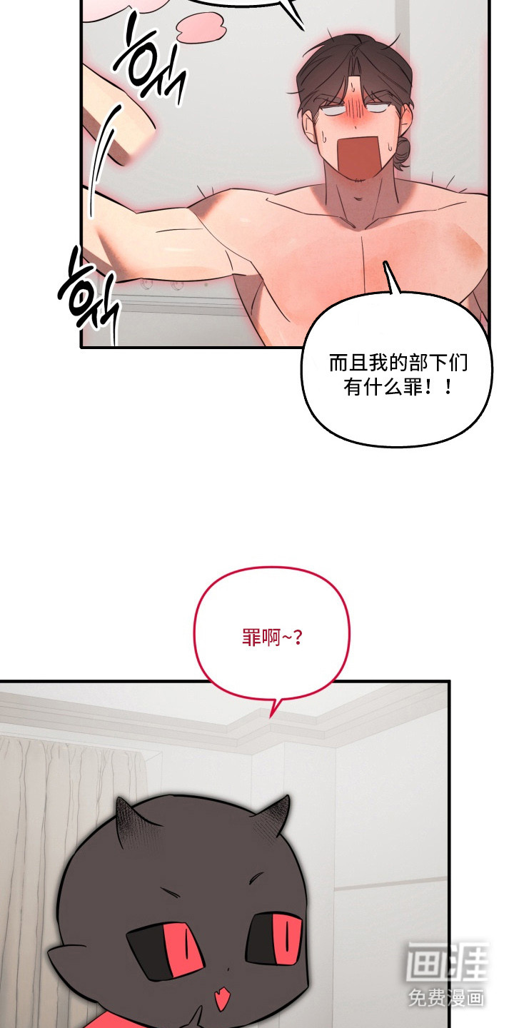 临时魅魔 第2话 第13页