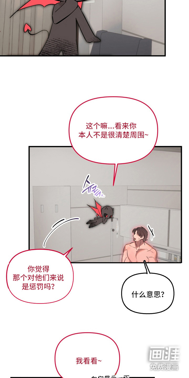 临时魅魔 第2话 第14页