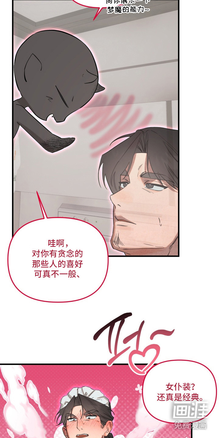 临时魅魔 第2话 第15页