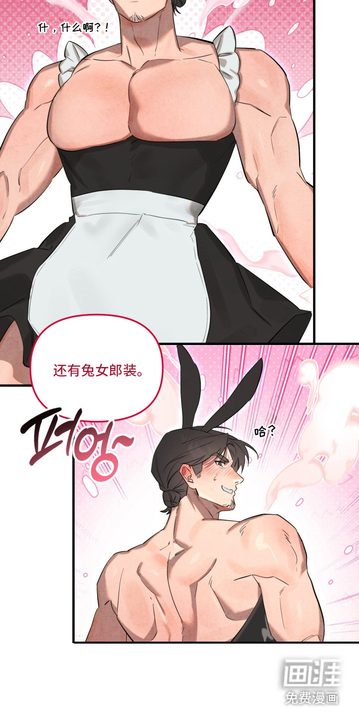 临时魅魔 第2话 第16页