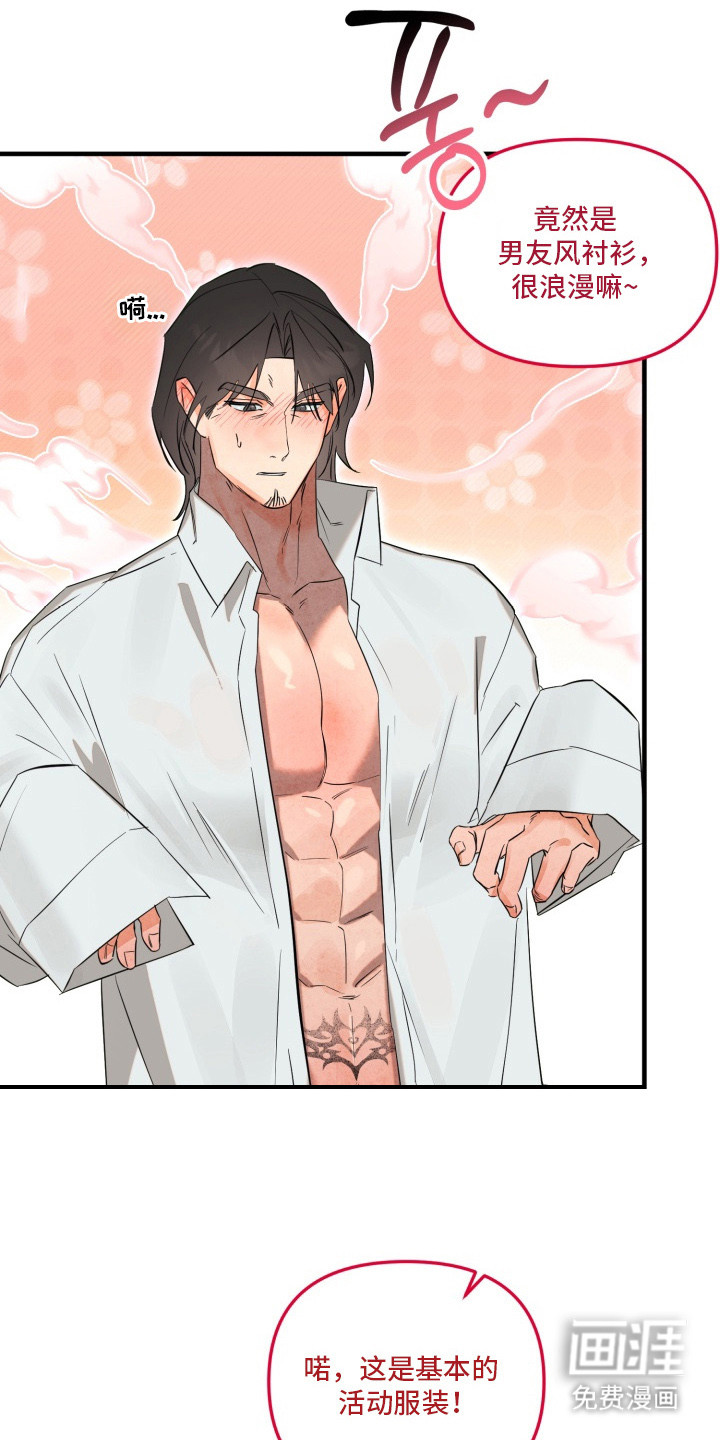 临时魅魔 第2话 第17页