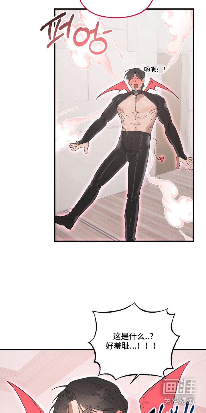 临时魅魔 第2话 第18页