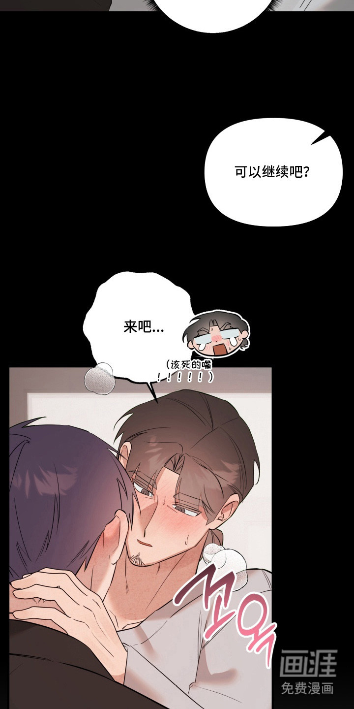 临时魅魔 第20话 第7页