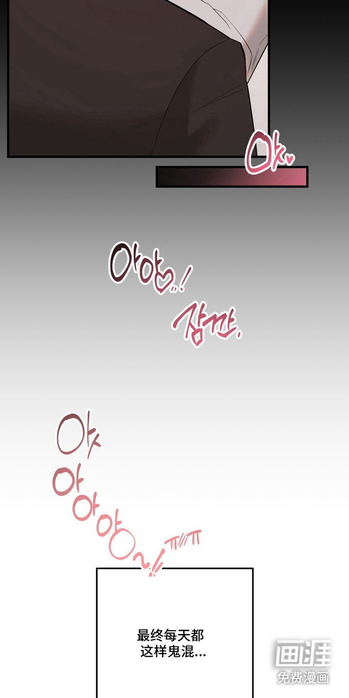 临时魅魔 第20话 第8页