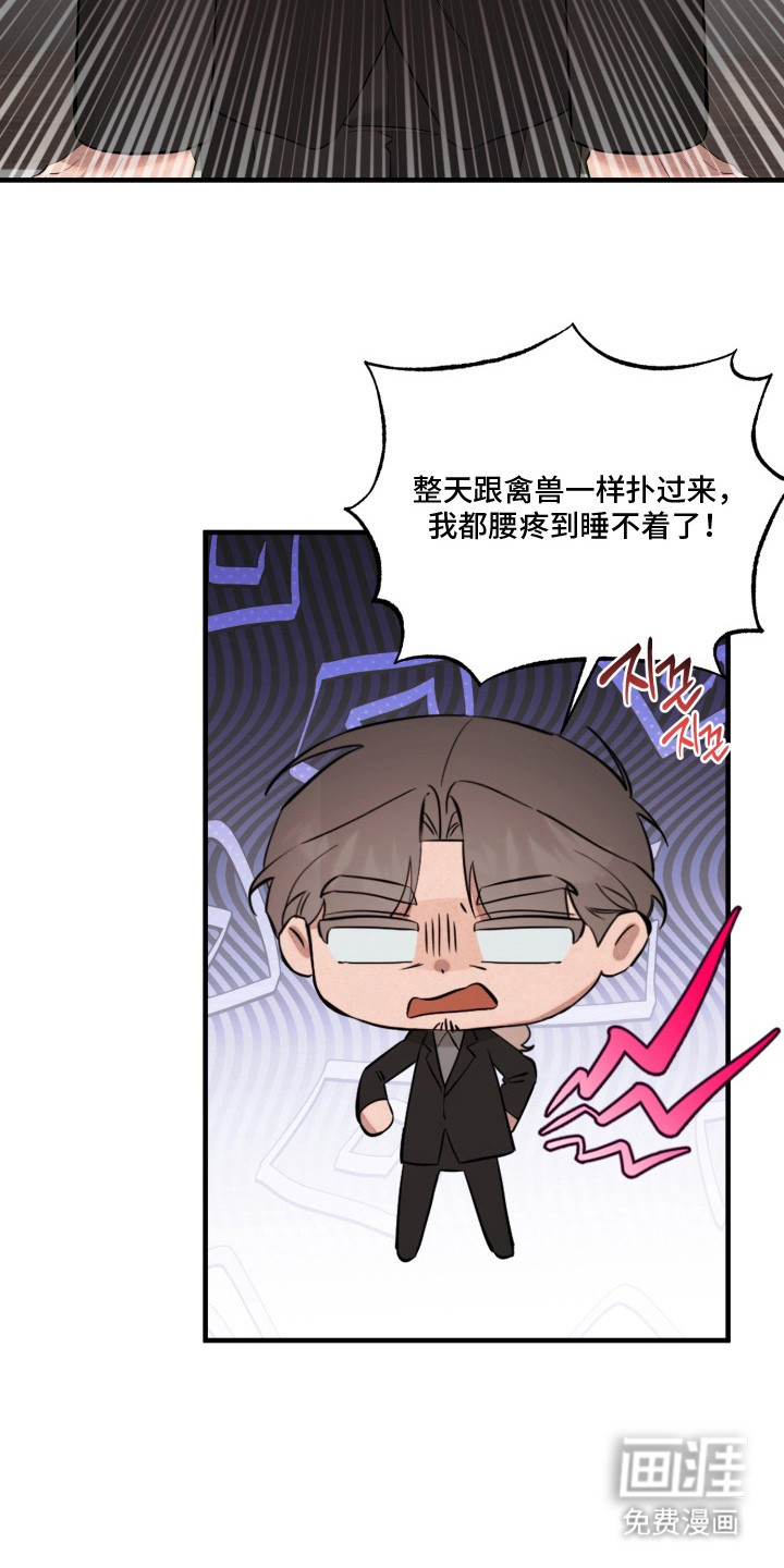 临时魅魔 第20话 第11页