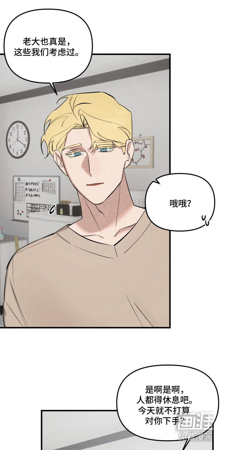 临时魅魔 第20话 第12页