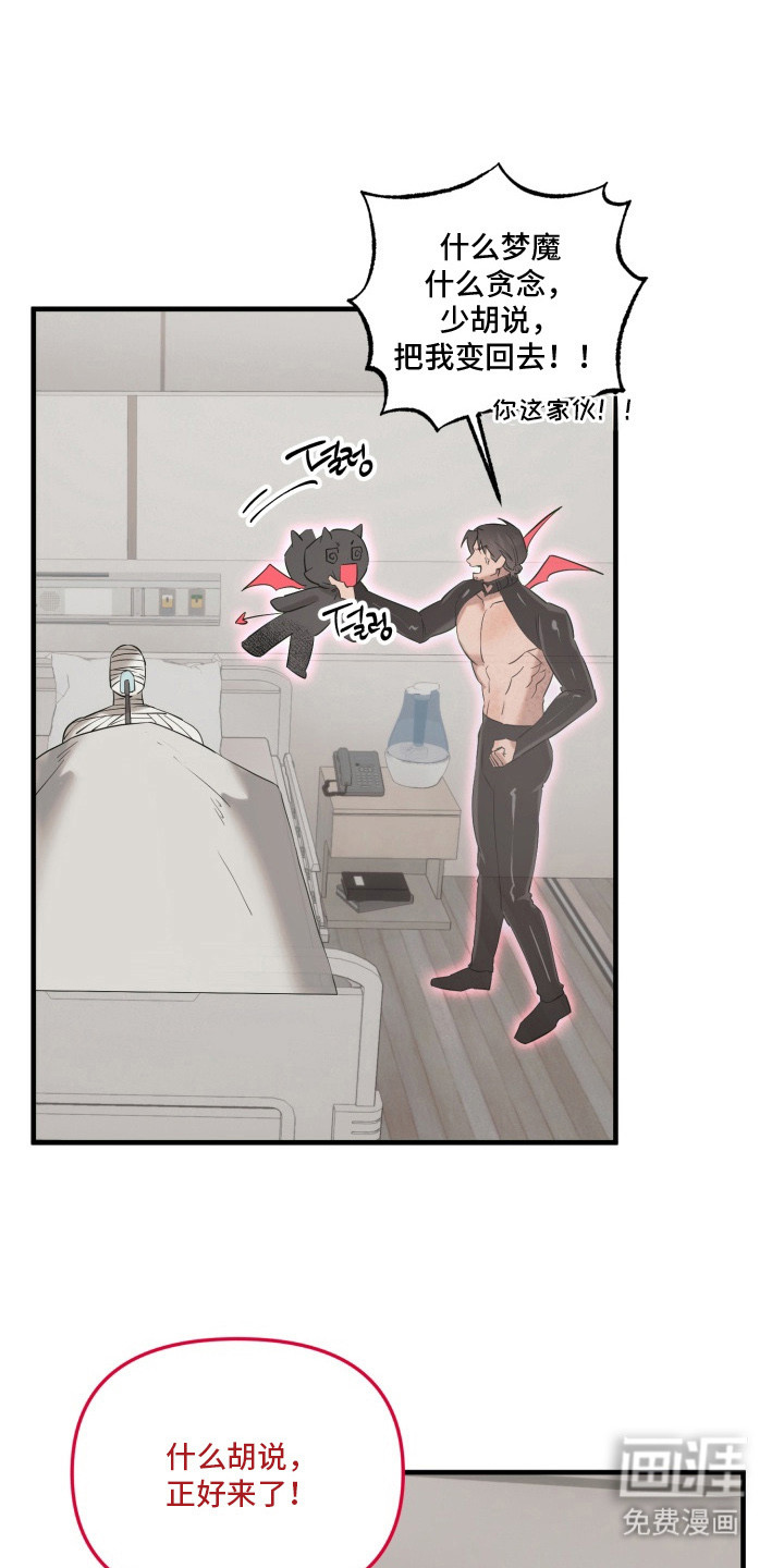 临时魅魔 第3话 第0页