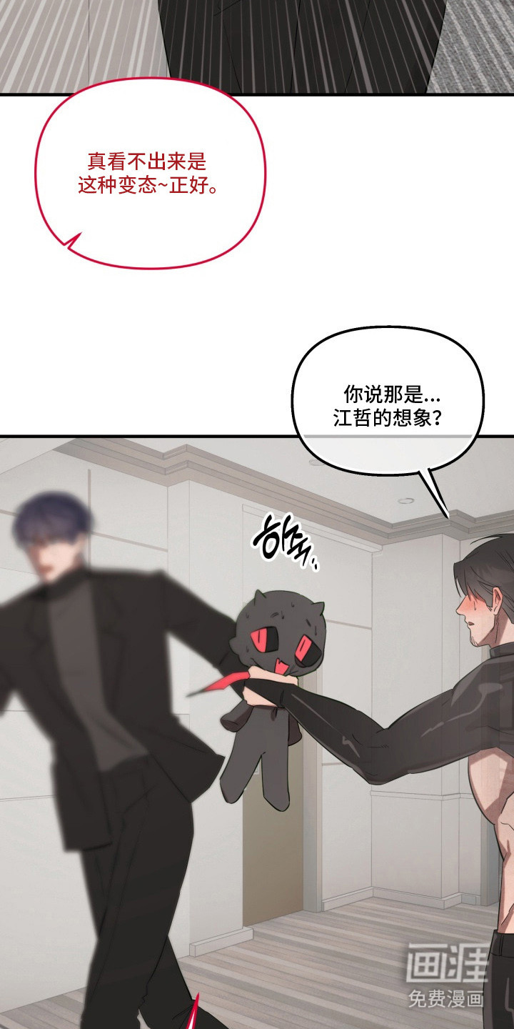 临时魅魔 第3话 第4页