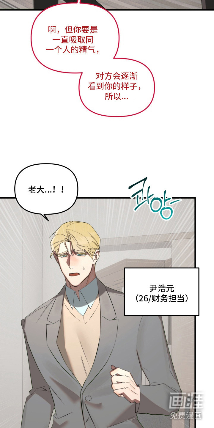 临时魅魔 第3话 第5页