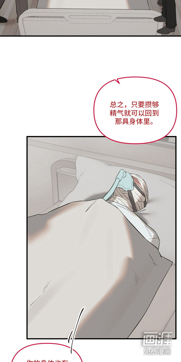 临时魅魔 第3话 第8页