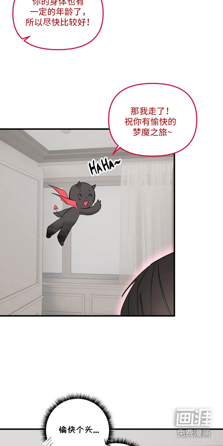 临时魅魔 第3话 第9页