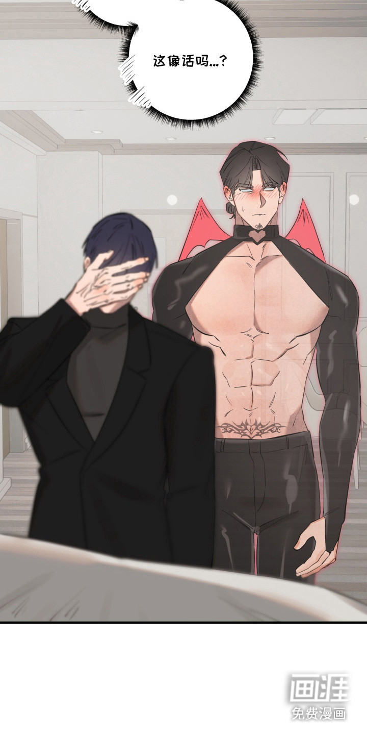 临时魅魔 第3话 第10页