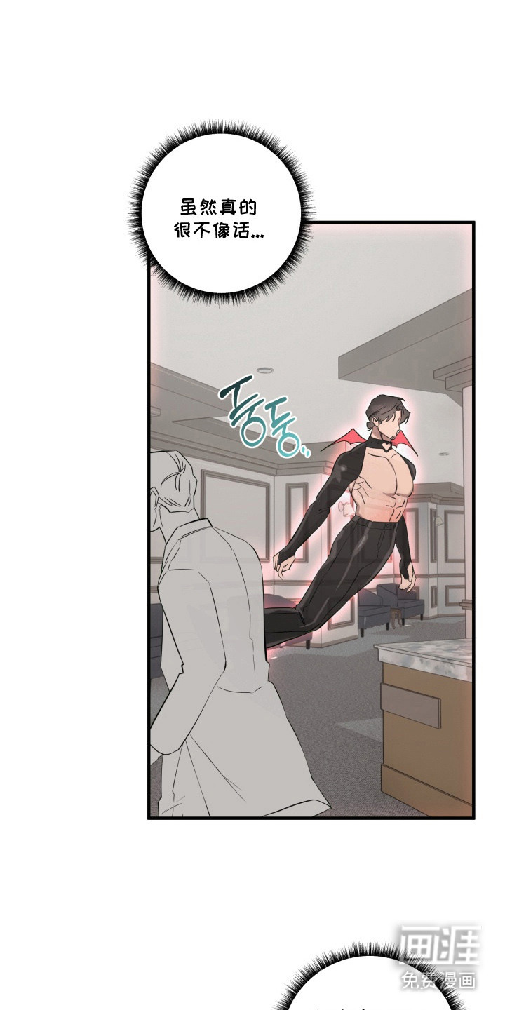 临时魅魔 第3话 第11页