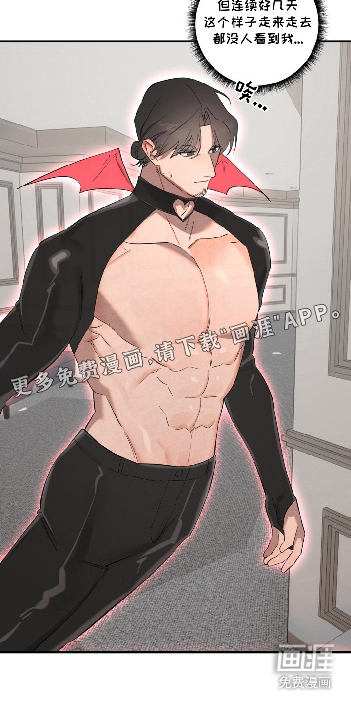 临时魅魔 第3话 第12页