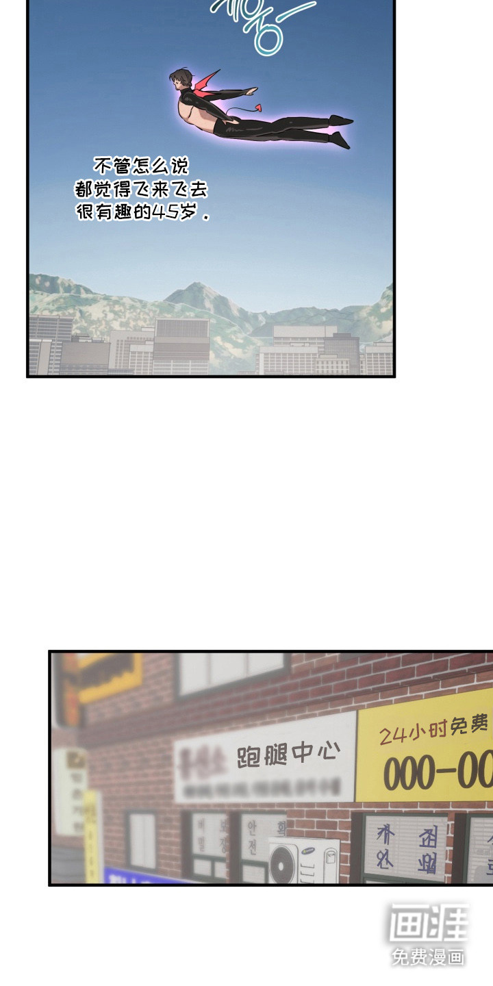 临时魅魔 第3话 第15页