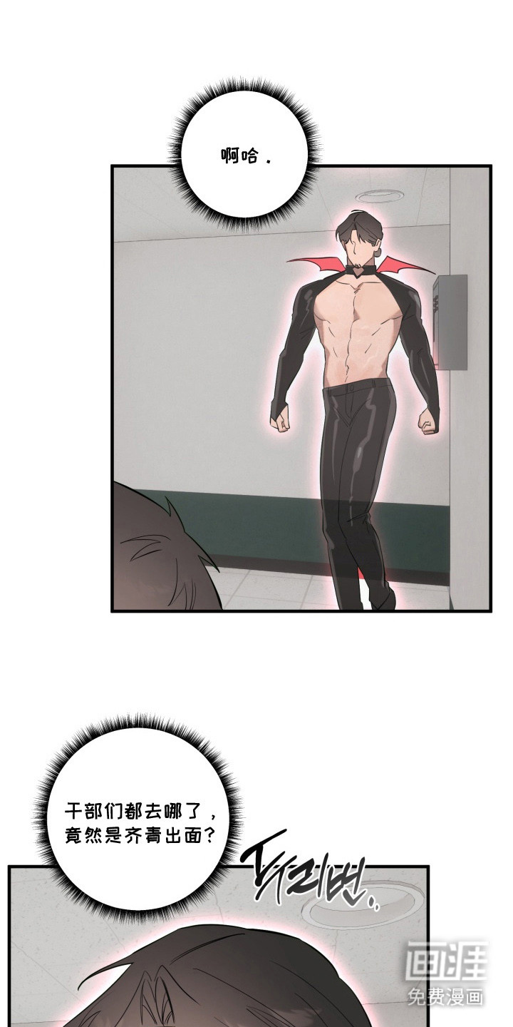 临时魅魔 第3话 第17页