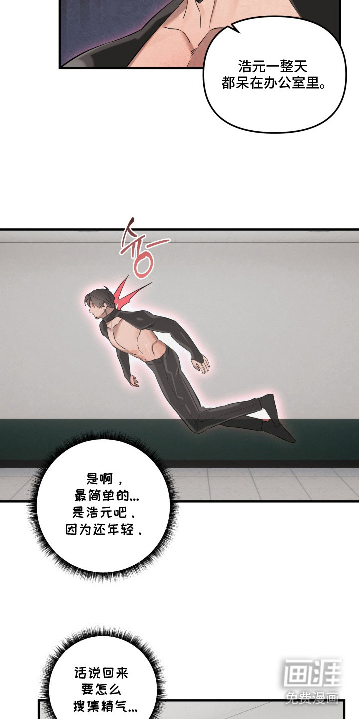 临时魅魔 第3话 第21页