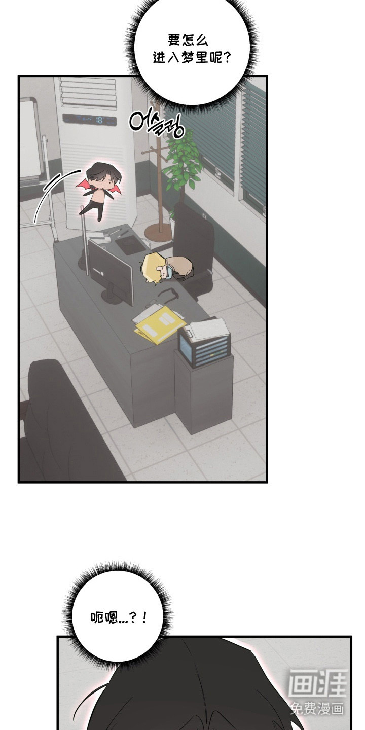 临时魅魔 第4话 第2页