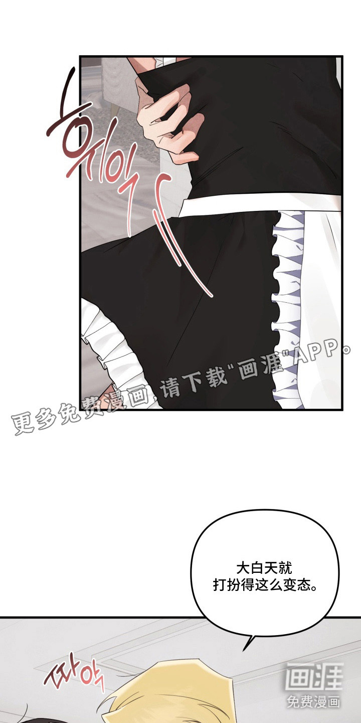 临时魅魔 第4话 第8页