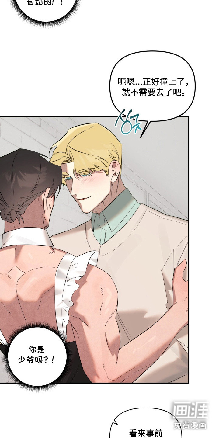 临时魅魔 第4话 第11页