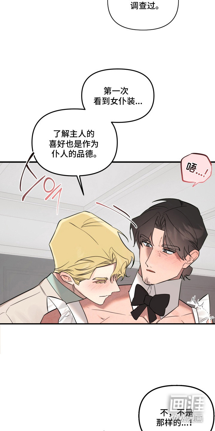 临时魅魔 第4话 第12页