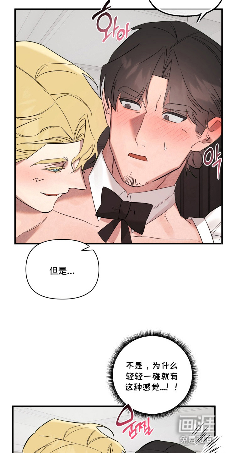 临时魅魔 第4话 第13页