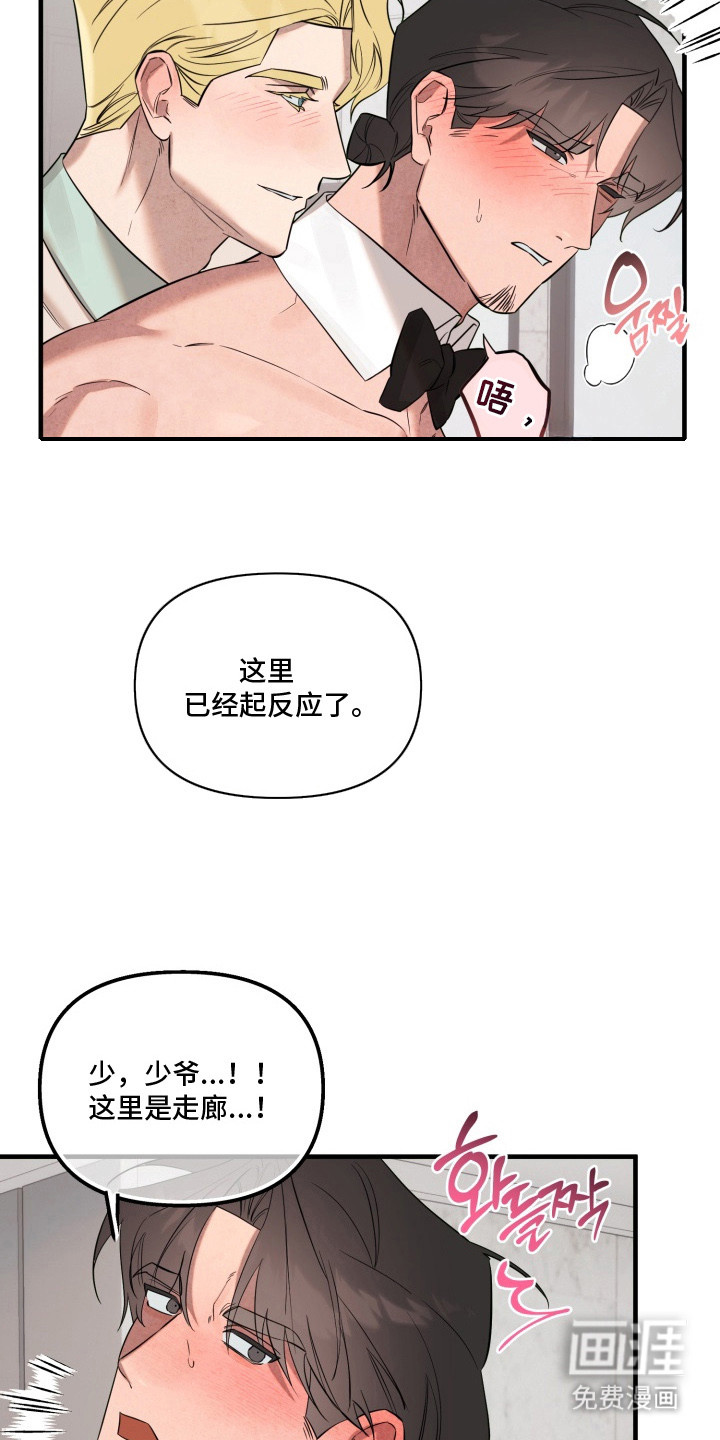 临时魅魔 第4话 第14页